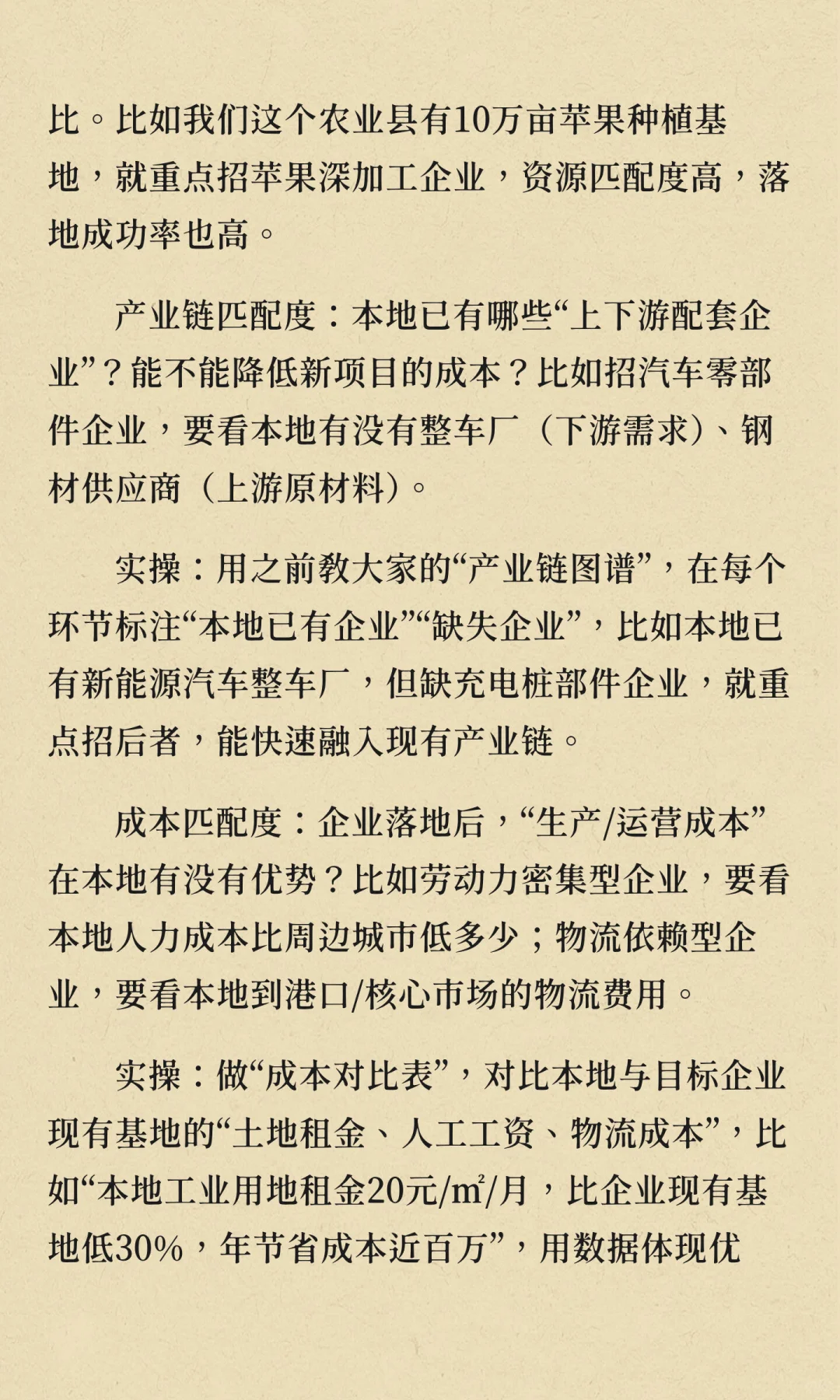 招商人必学的产业调研