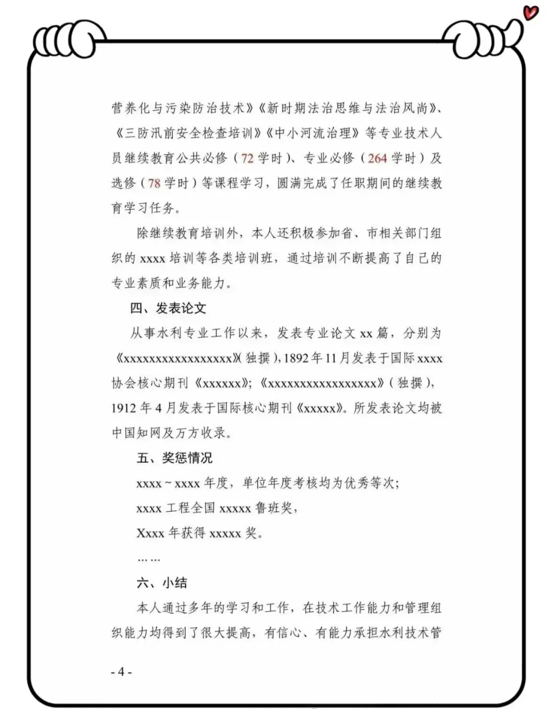 【评职称必看】专业技术报告总结这样写🔥