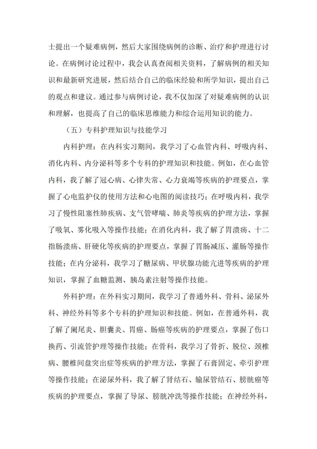 7000字实习报告!护理专业的福音来了