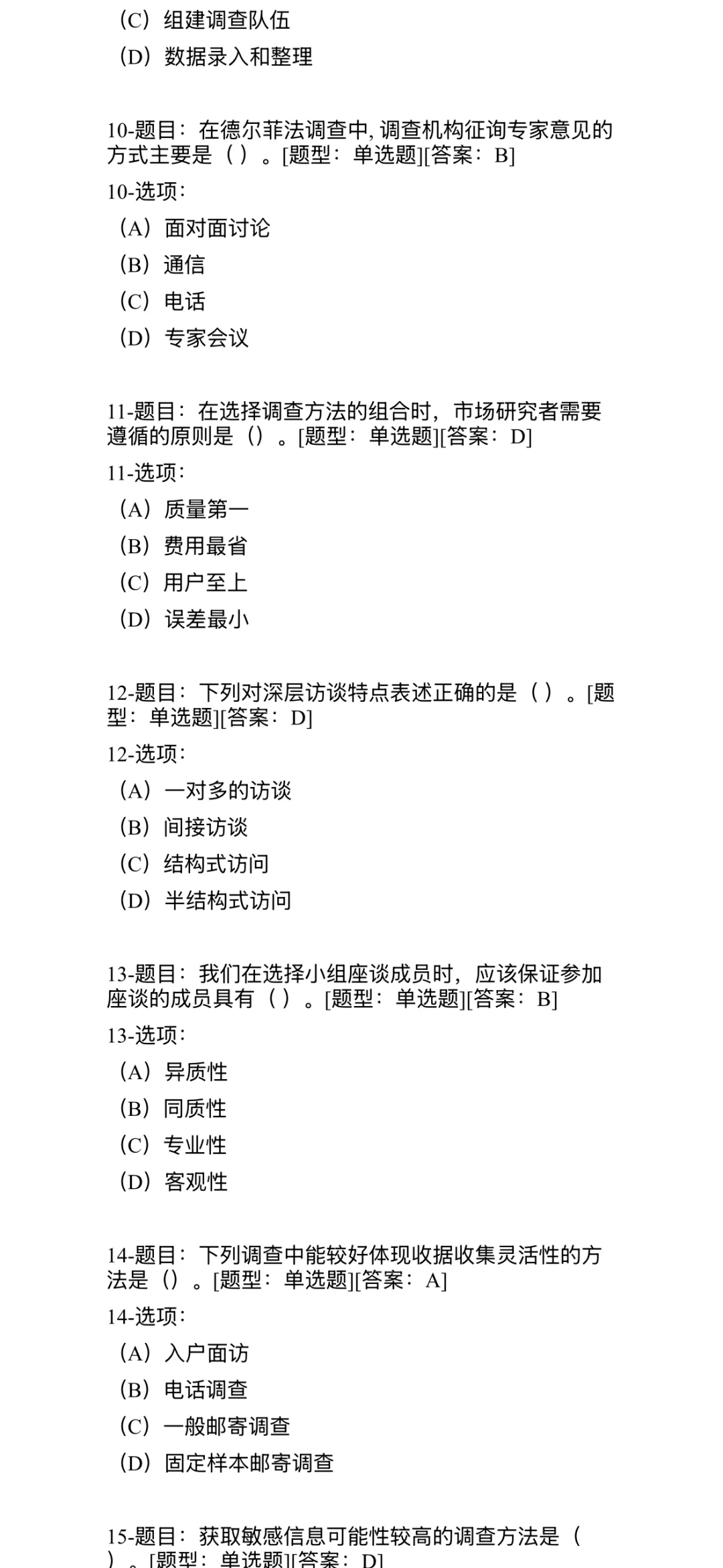 市场调研大赛网考题库来喽～