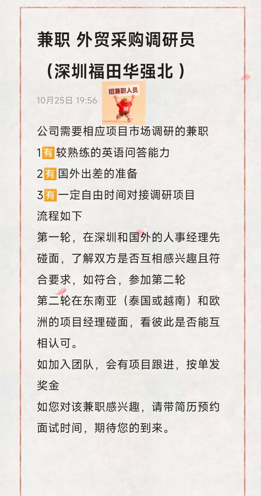 深圳项目型 外贸市场调研兼职 出国出差机会