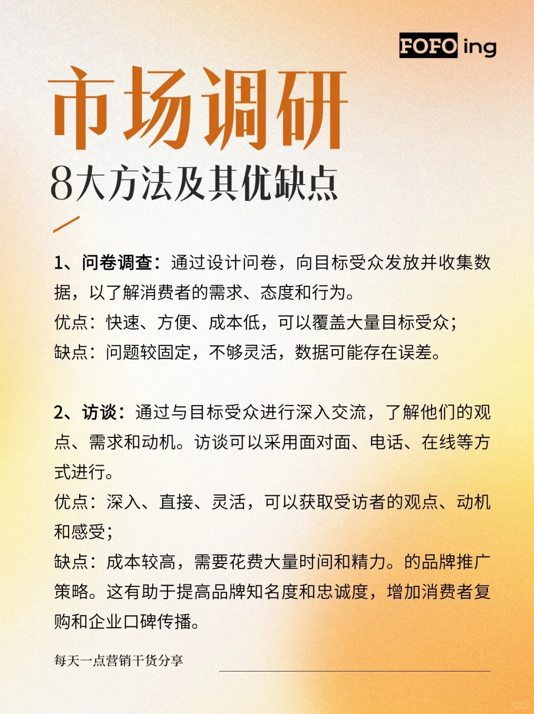 8大方法搞定品牌从0到1的市场调研