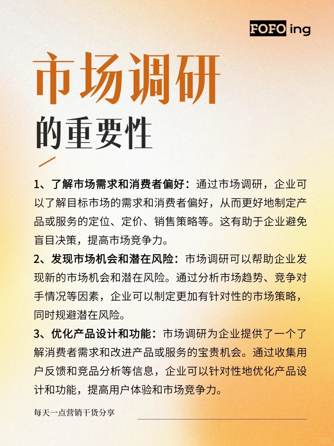 8大方法搞定品牌从0到1的市场调研