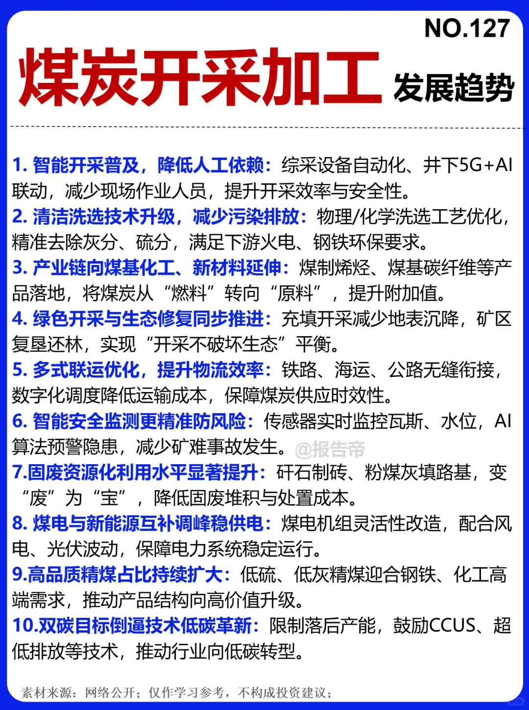 煤炭开采加工 13图精析～1天1条产业链