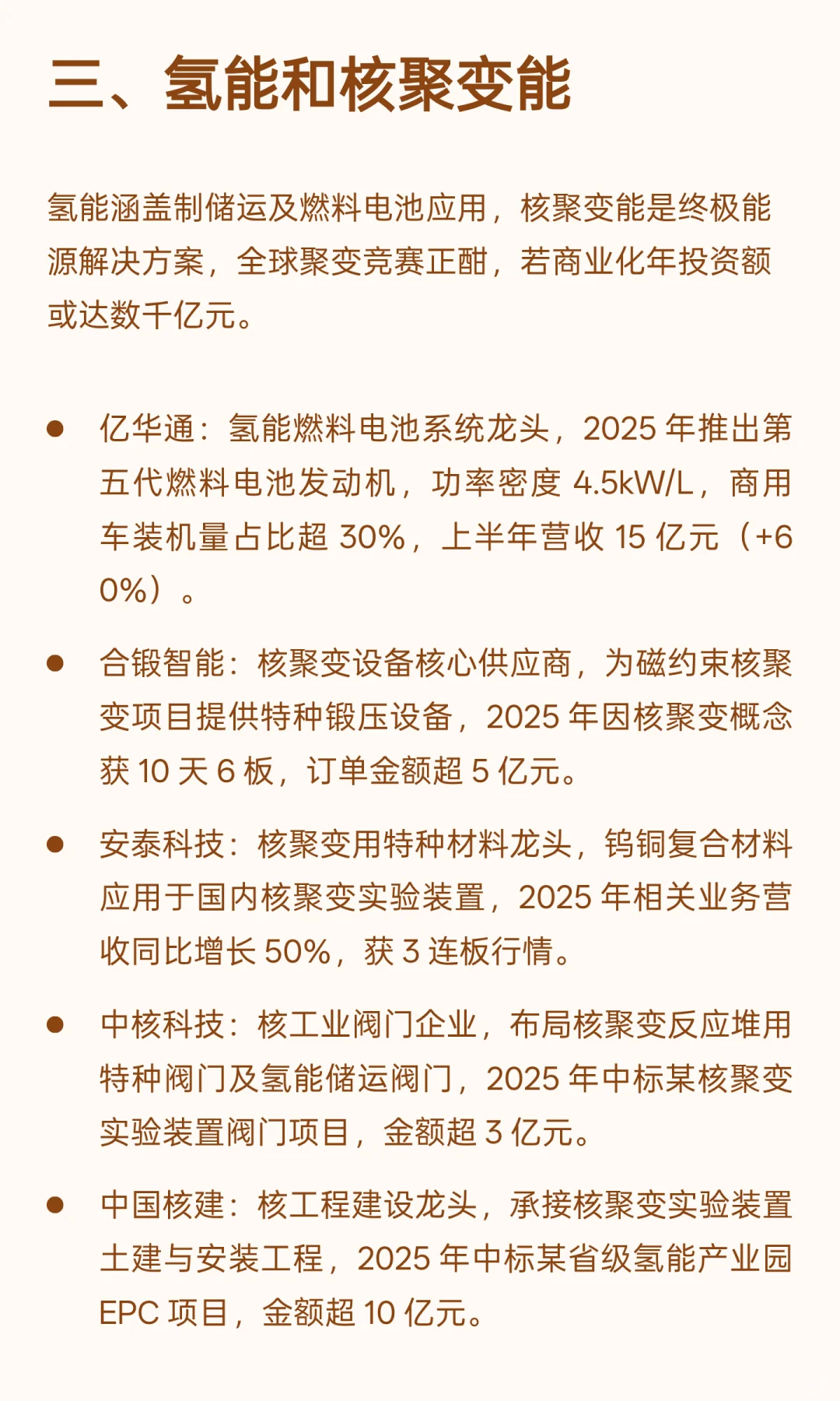 重磅！六大未来产业梳理！