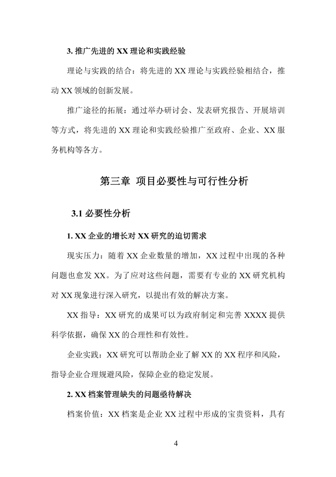 成立新项目,如何写一份优秀的可研报告?