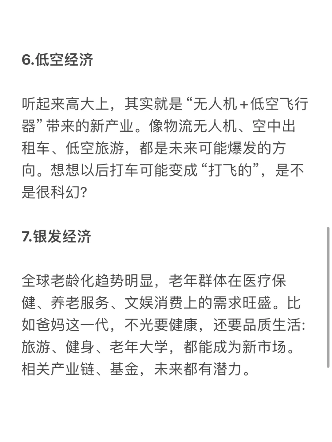 未来搞钱风口