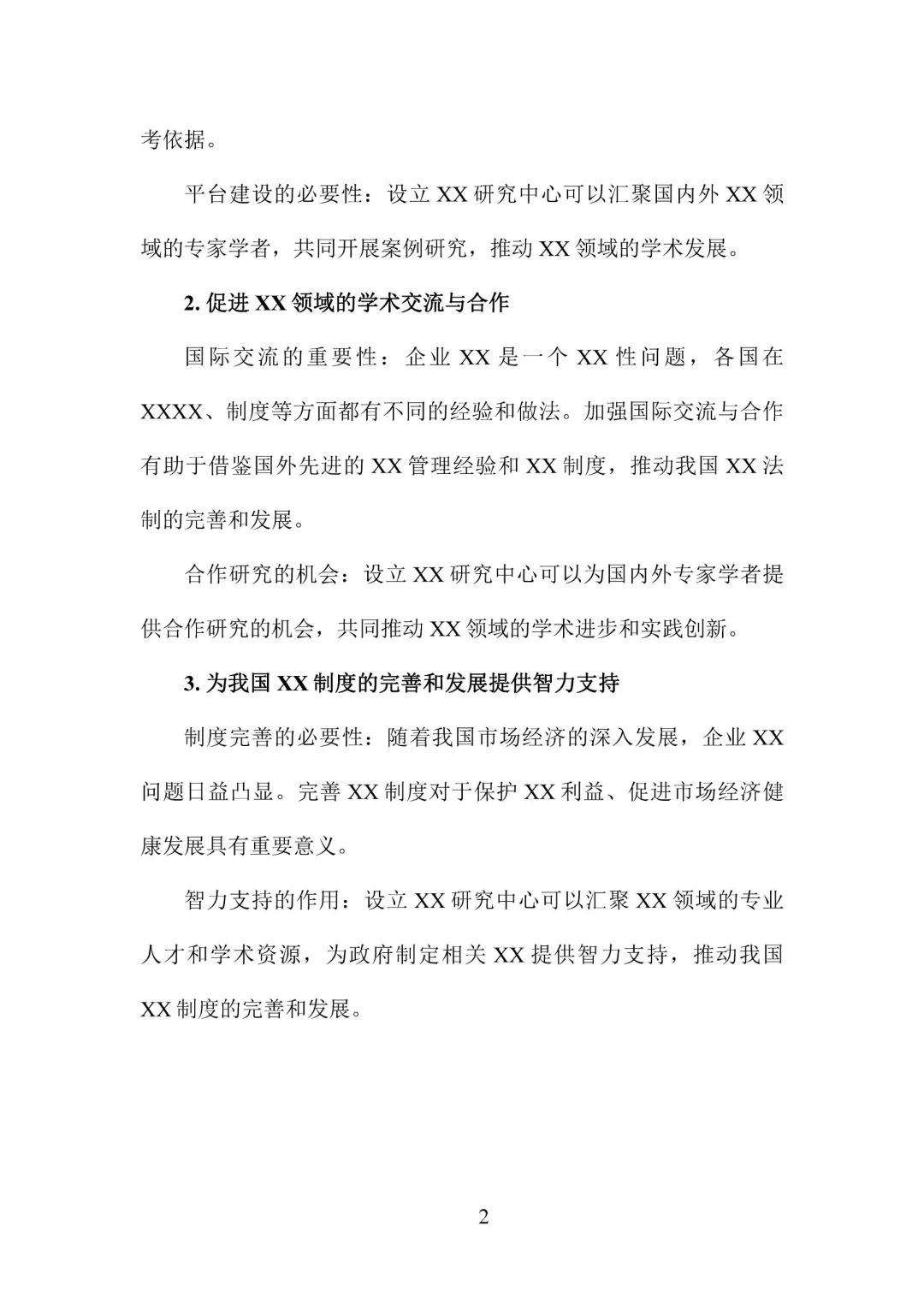成立新项目,如何写一份优秀的可研报告?