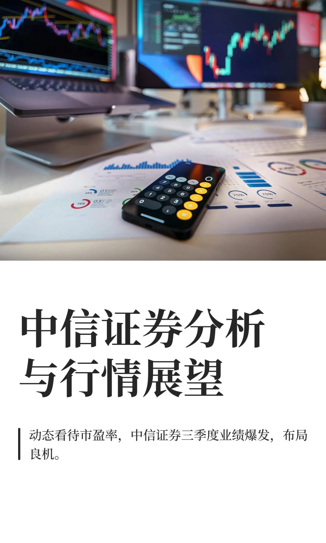 中信证券分析与行情展望