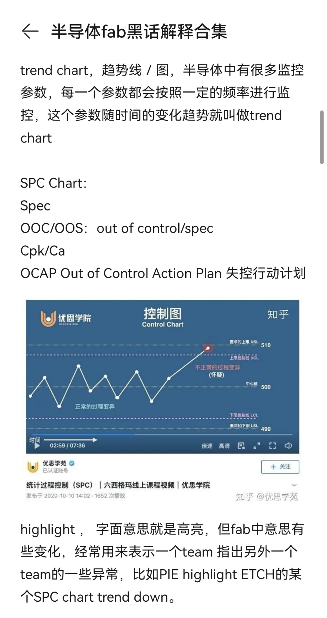 芯片制造Fab黑话解释集1（fab新人篇番外）