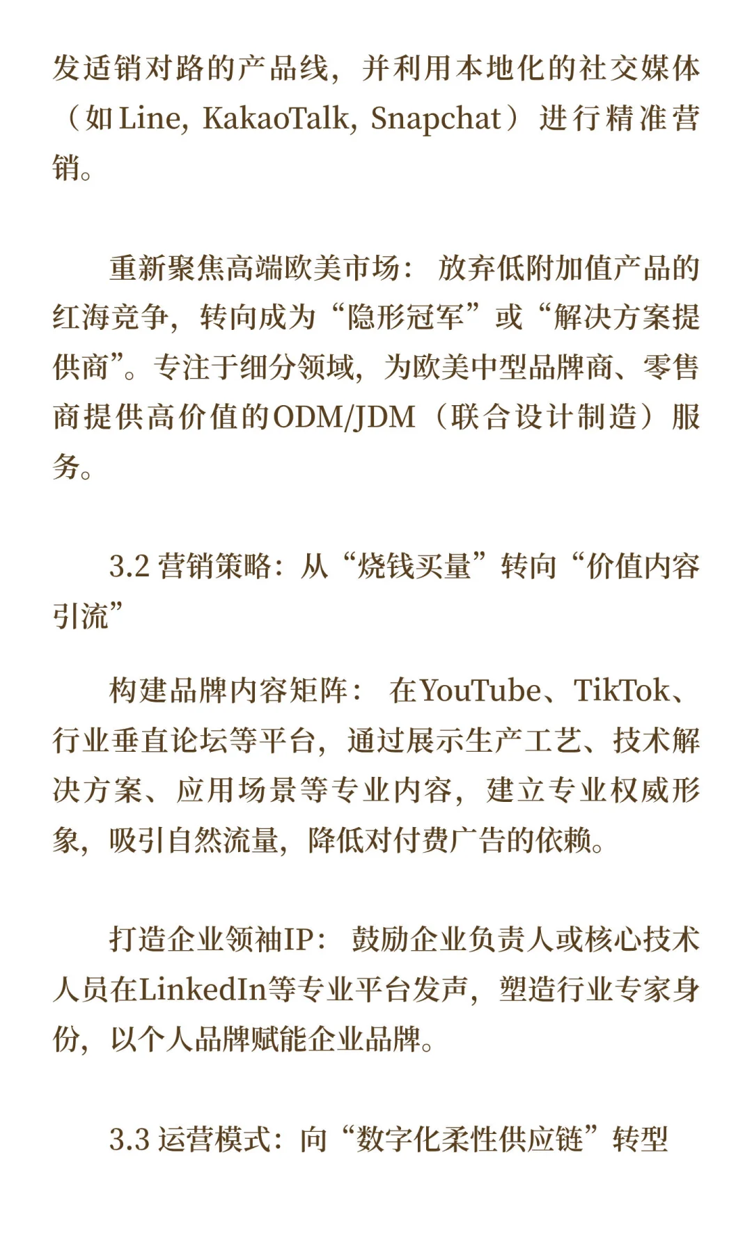 《第138届广交会市场趋势洞察与战略启示调