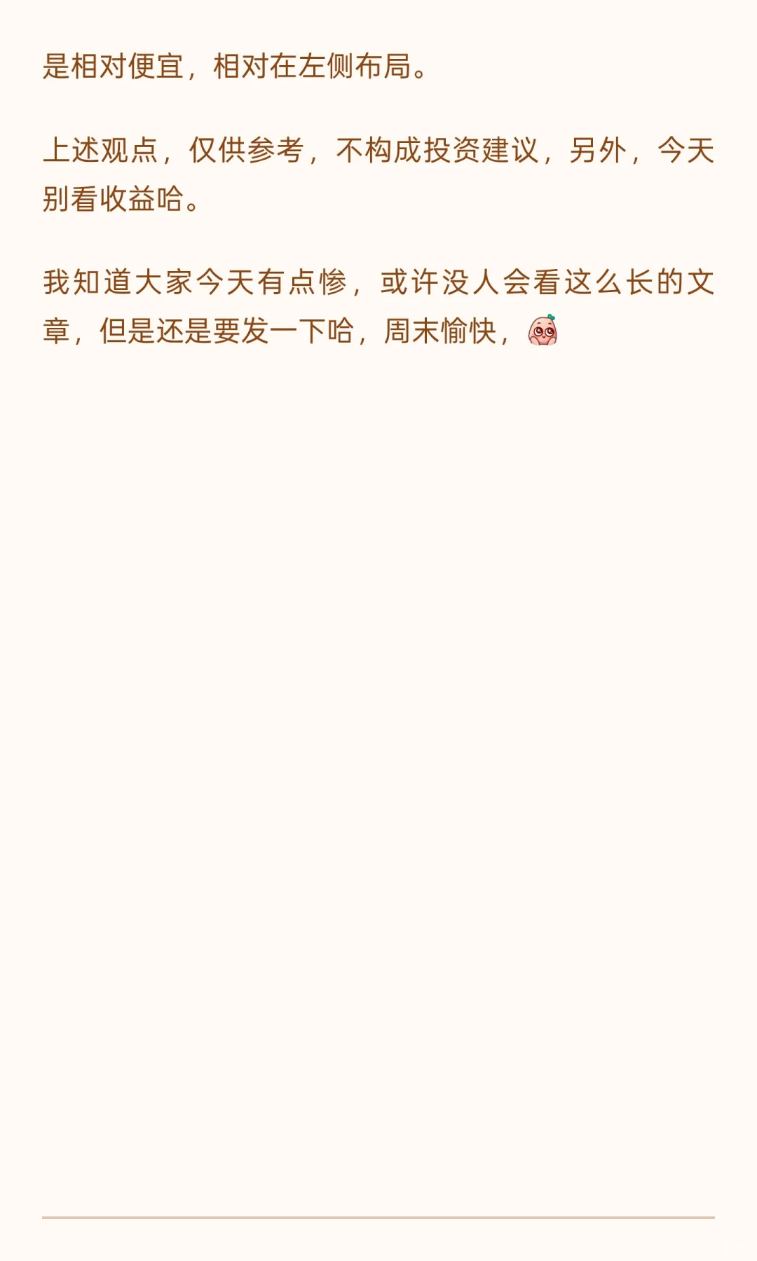 今天绿的发光,但是四季度我依然坚守这个赛