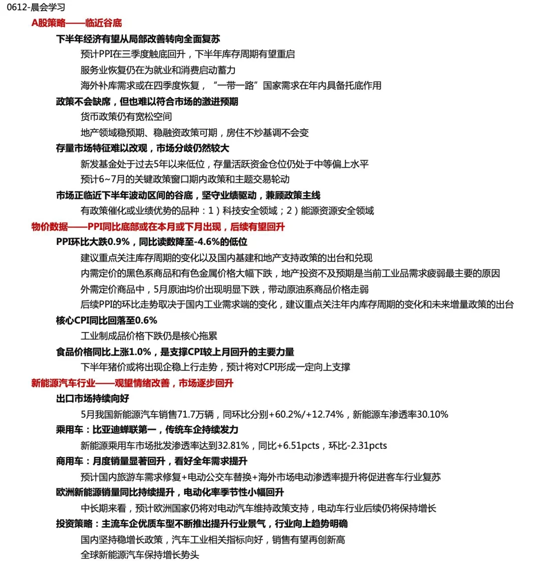 【0612】每日券商晨报学习