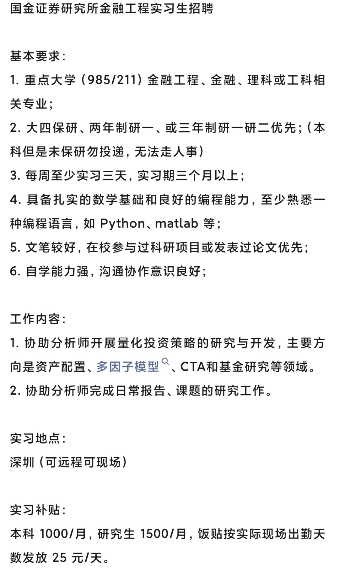 金融远程实习-国金