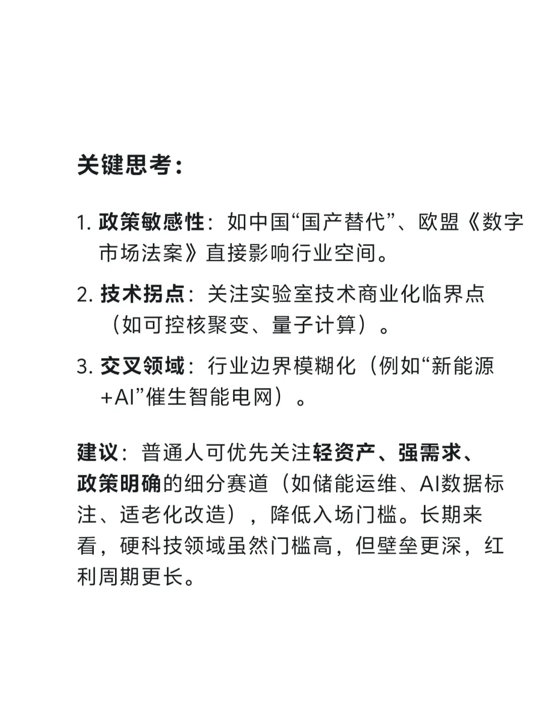 deepseek说：未来会吃到时代红利的七大行业