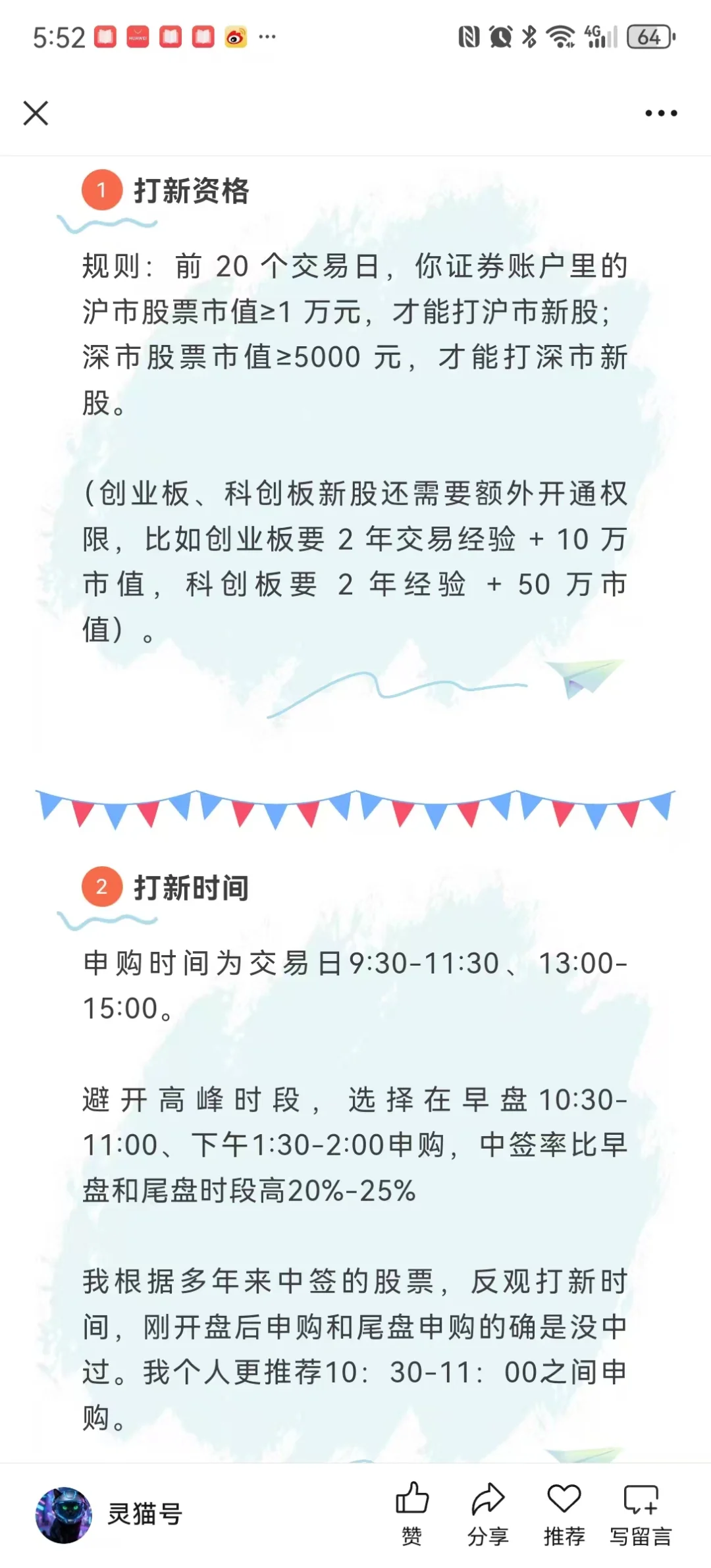大家要的打新提升中签率的方法来啦