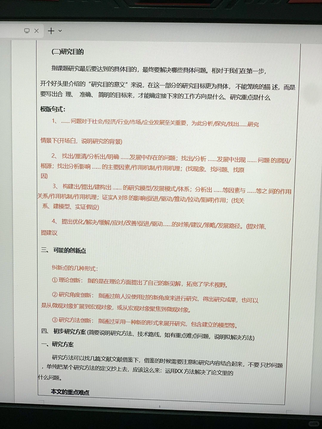 现在知道硕士开题我为啥一遍过了吧🥳