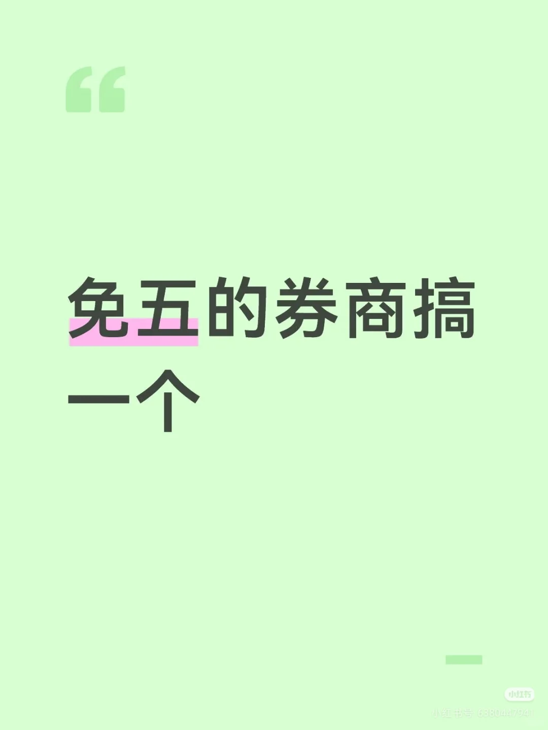 免五的有吗？？？