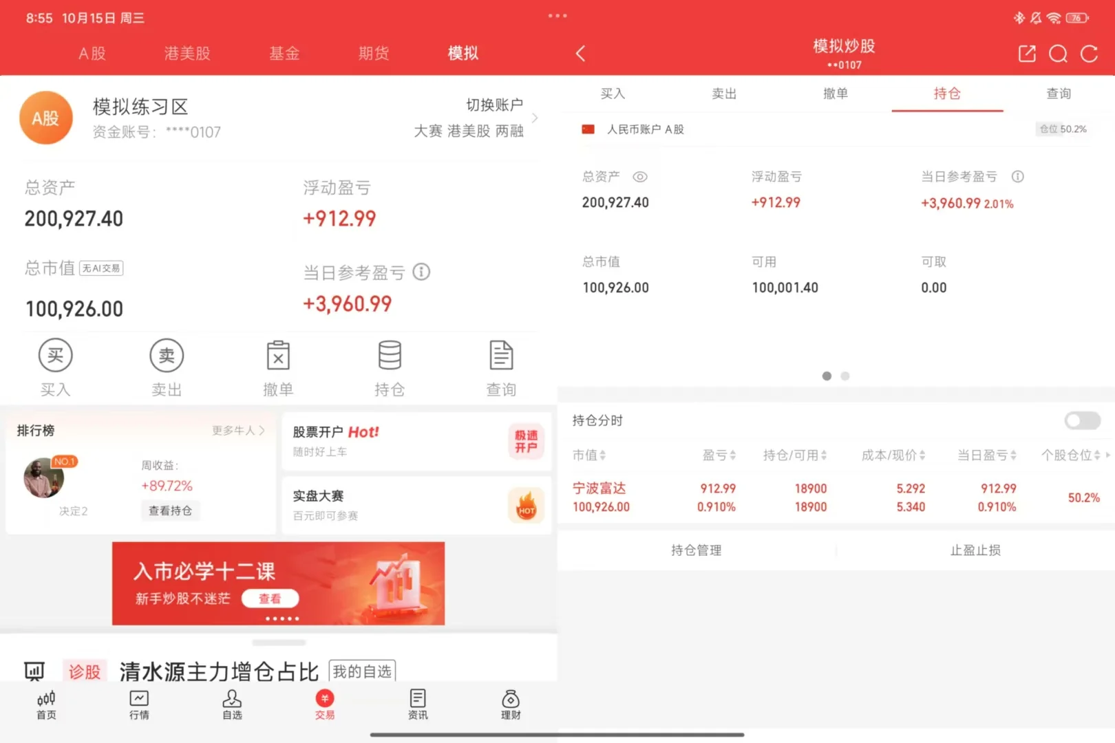 模拟交易分析