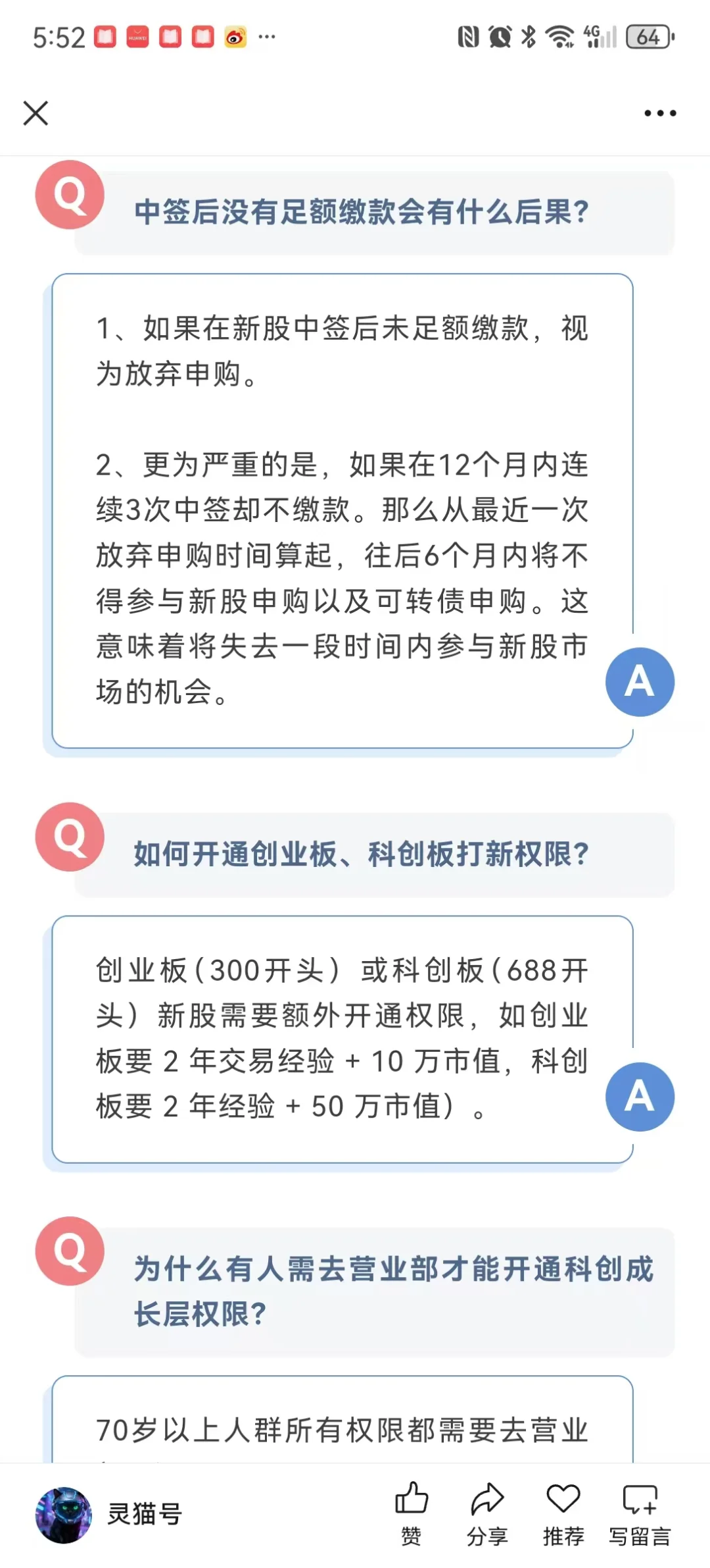 大家要的打新提升中签率的方法来啦