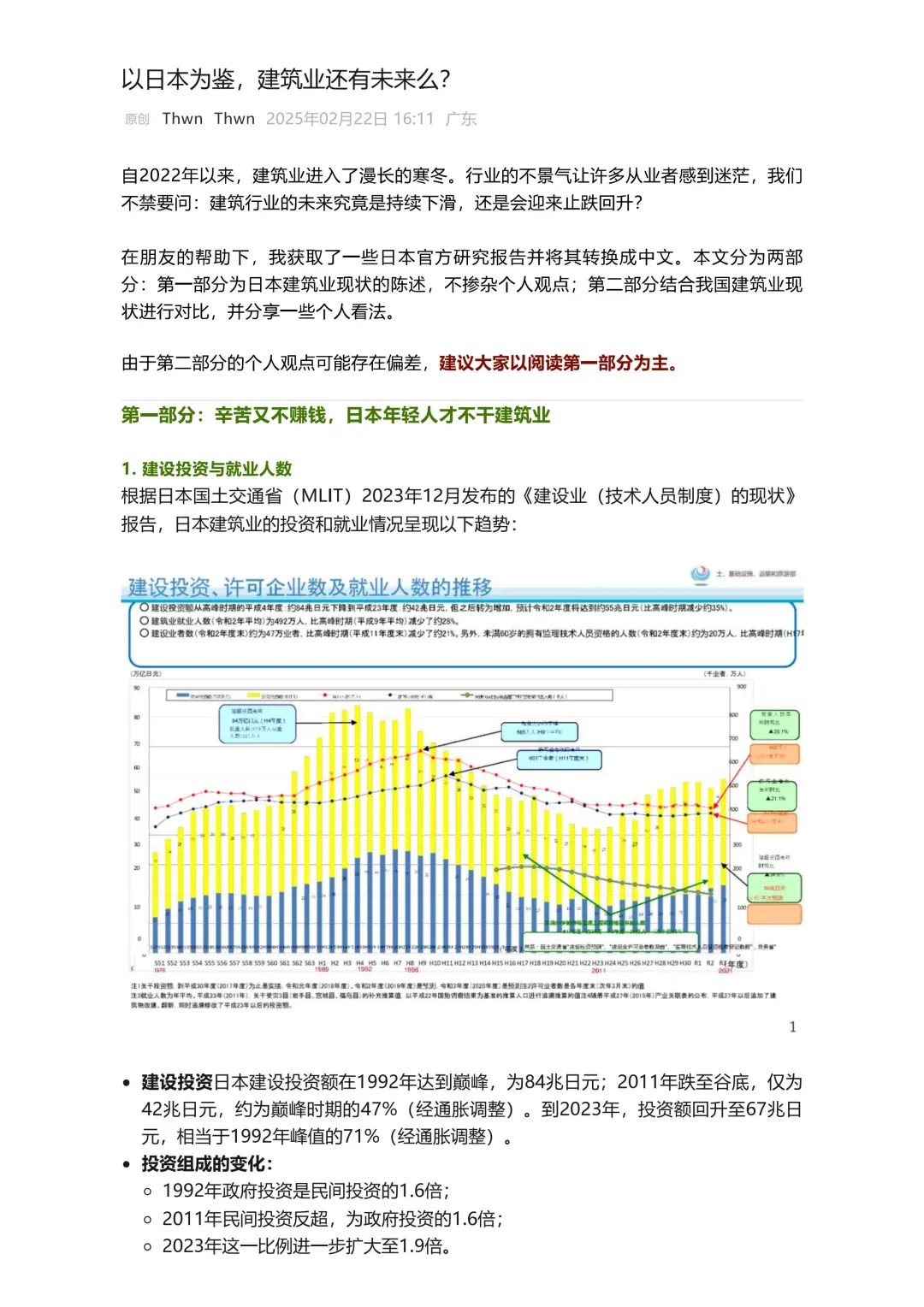 以日本为鉴，中国土木的未来