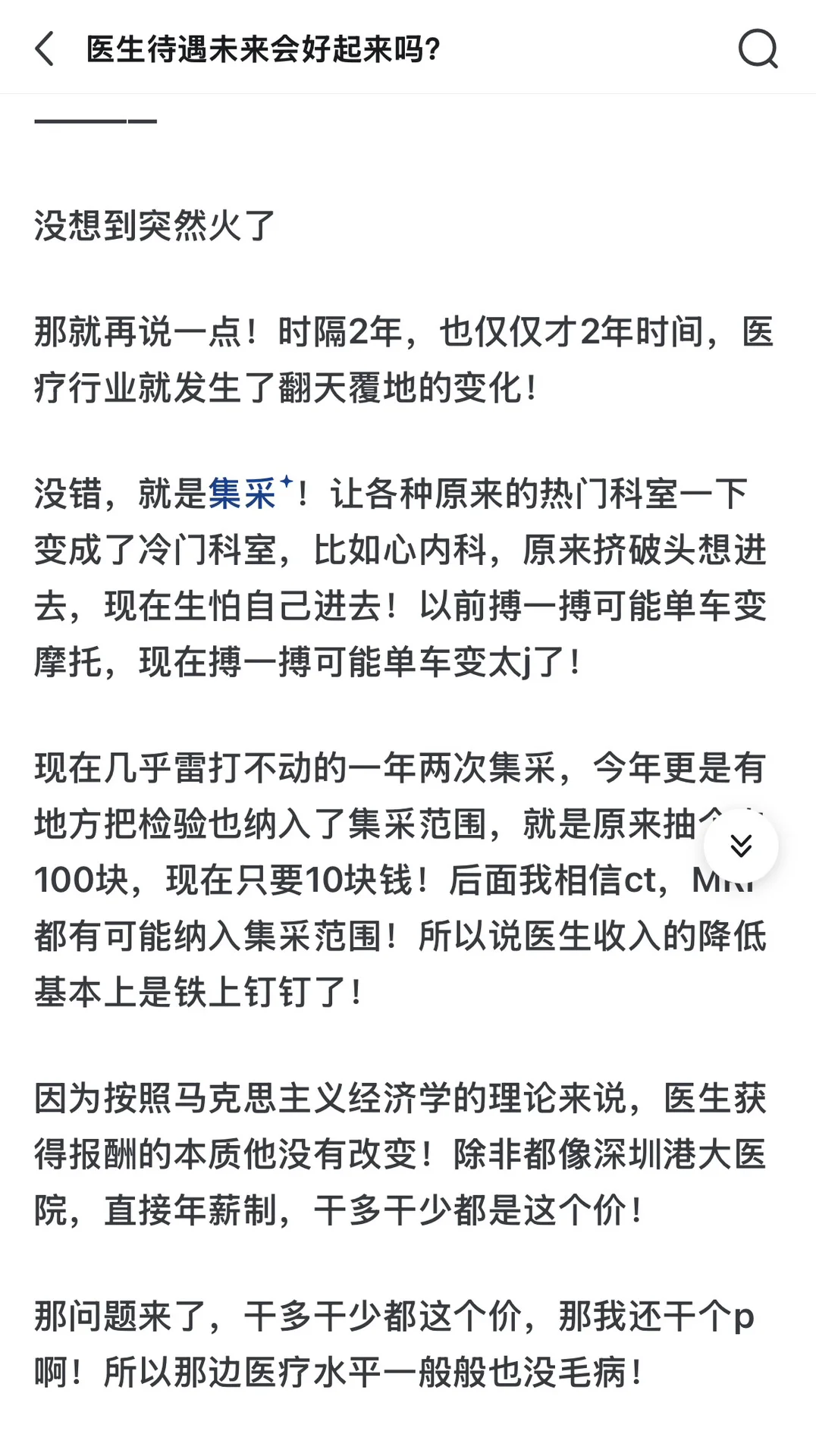 病人都以为是医生待遇好，才导致他们看病贵