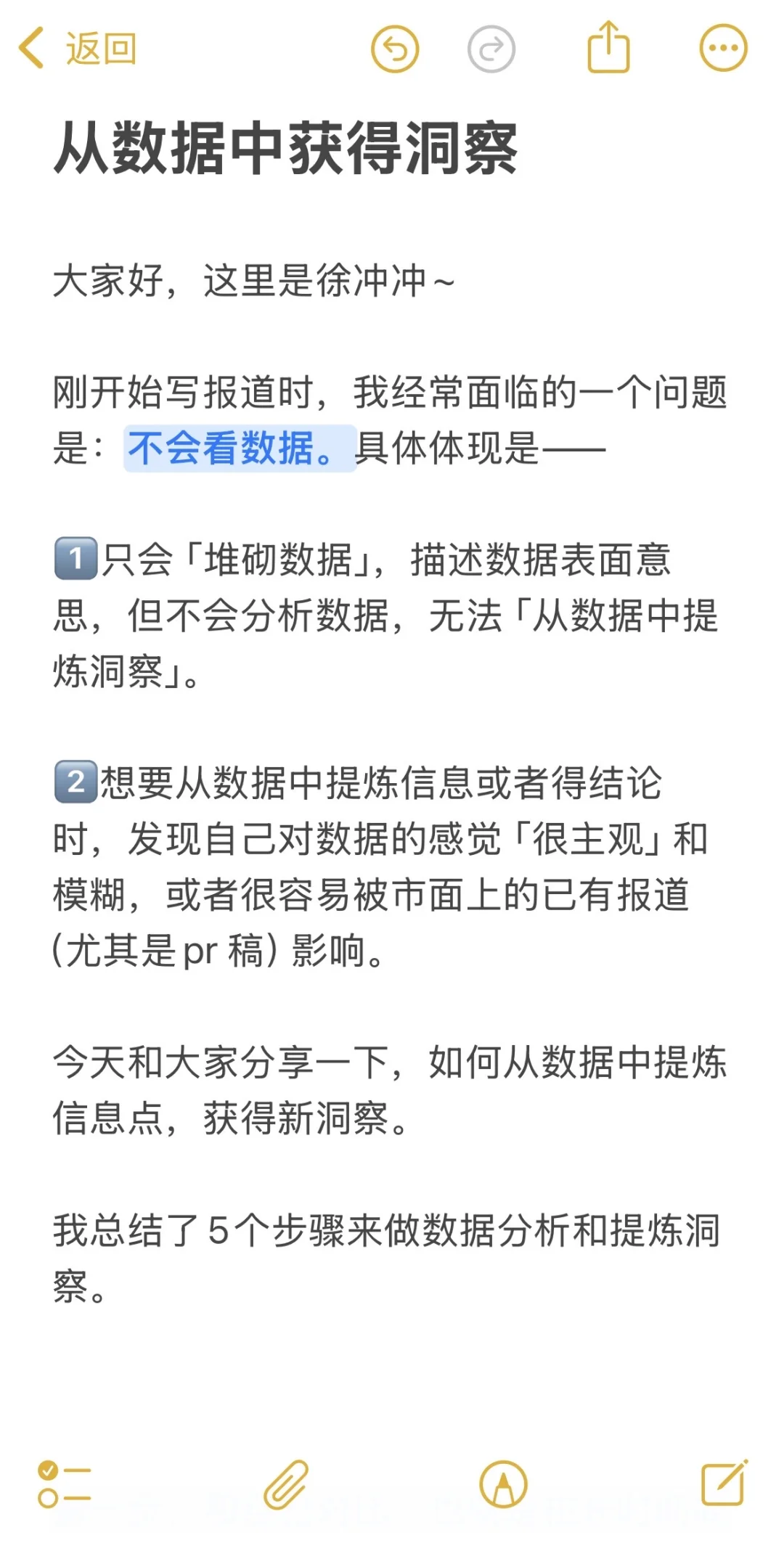 从罗列数据到提炼洞察的5个步骤