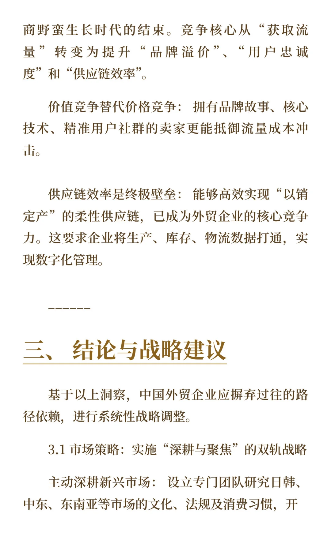 《第138届广交会市场趋势洞察与战略启示调