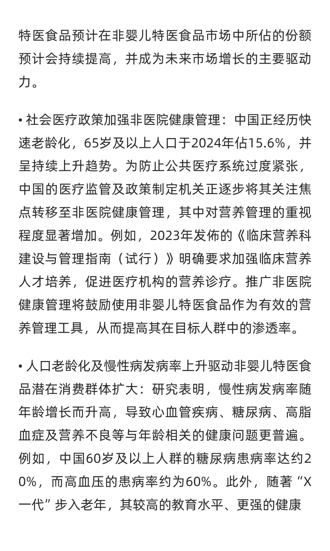 中国非婴儿特医食品行业的未来趋势