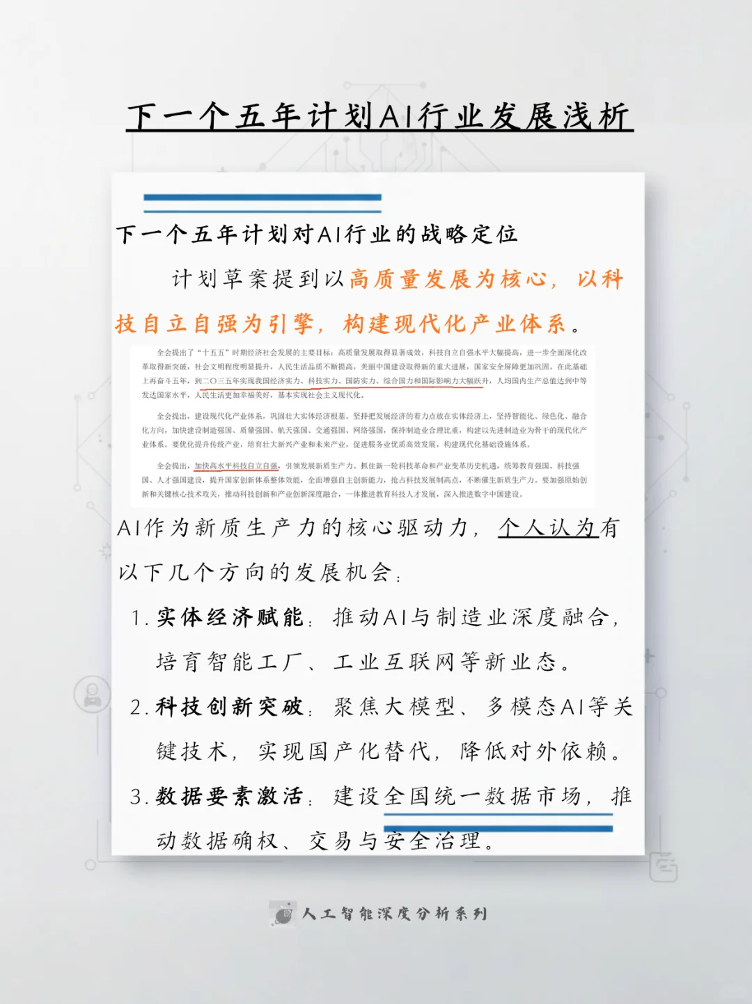 行业AI方向选择指南