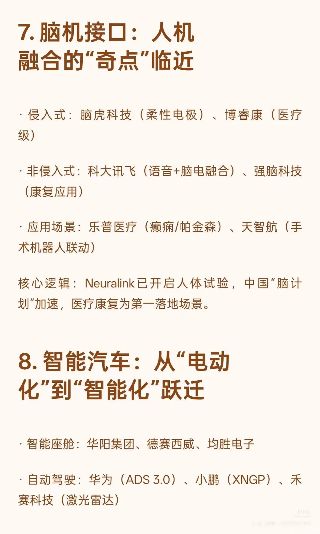 未来十八大高潜力科技赛道，值得收藏!