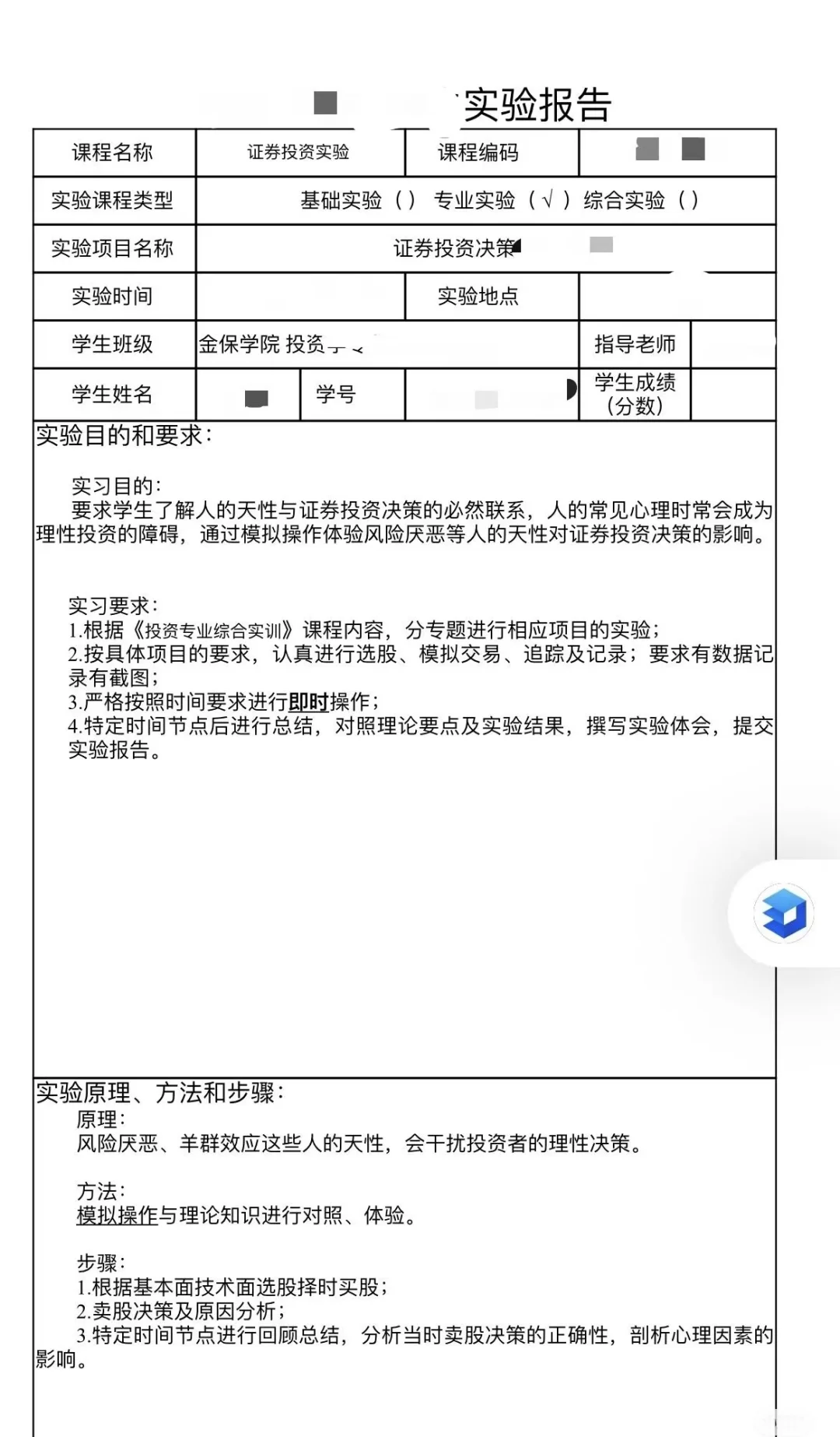 接证券投资报告