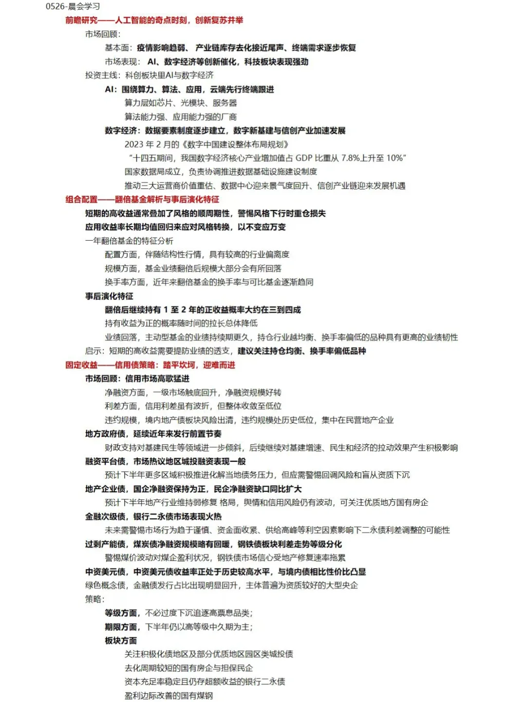 【0526】每日券商晨报学习