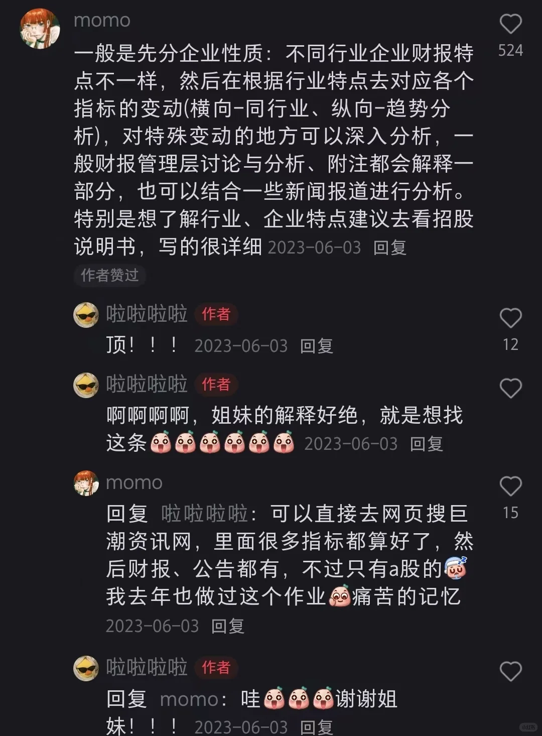 近期xhs刷到财务大佬看年报的思路,受益匪浅