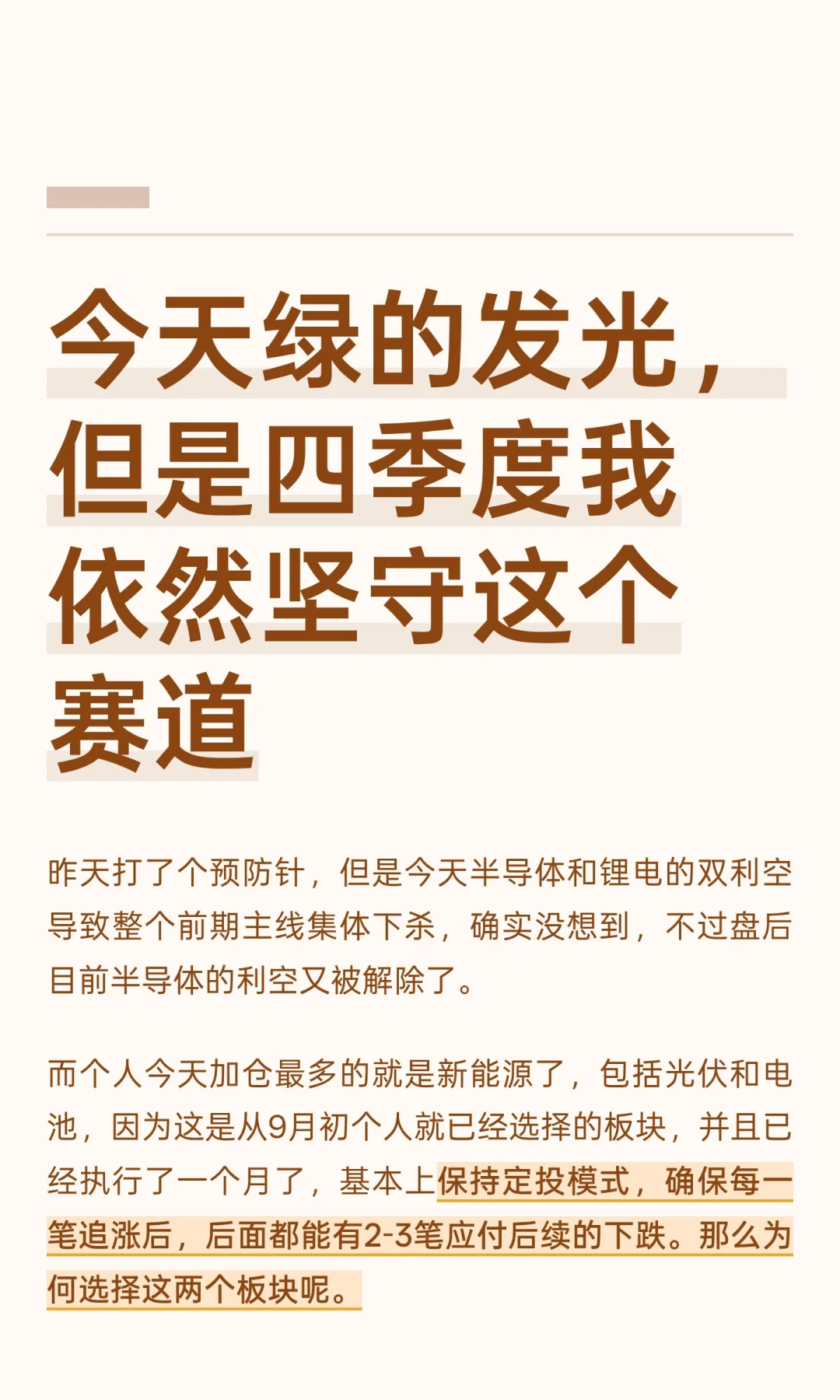 今天绿的发光,但是四季度我依然坚守这个赛
