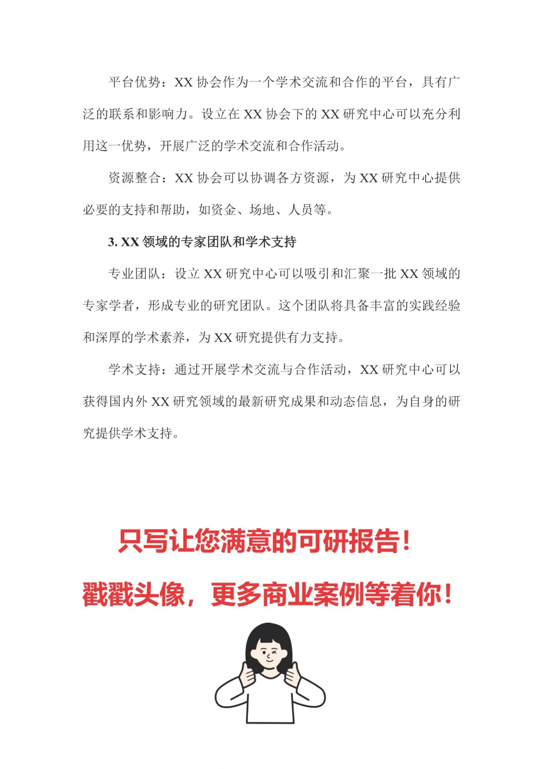 成立新项目,如何写一份优秀的可研报告?