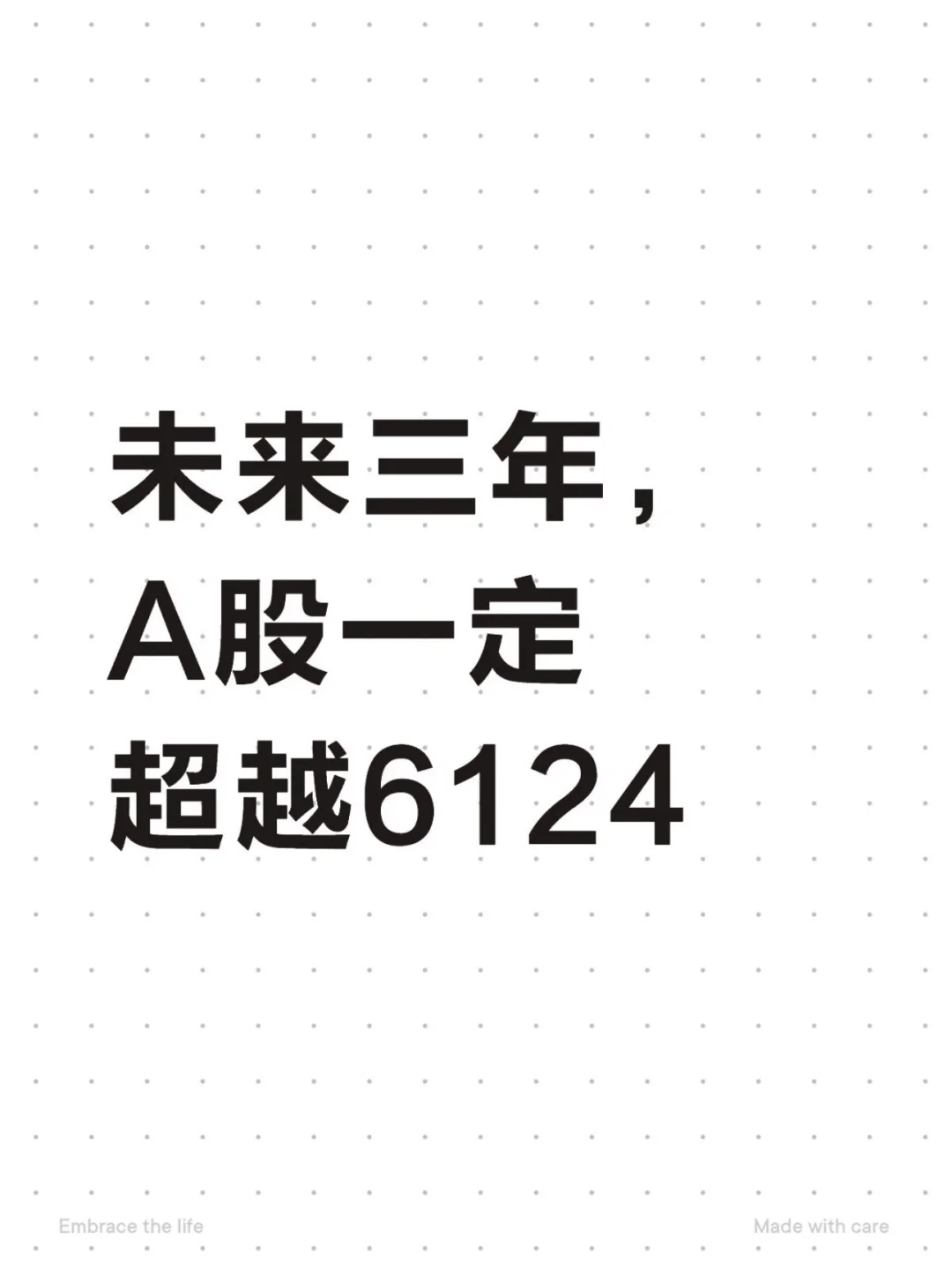 未来三年,A股一定超越6124