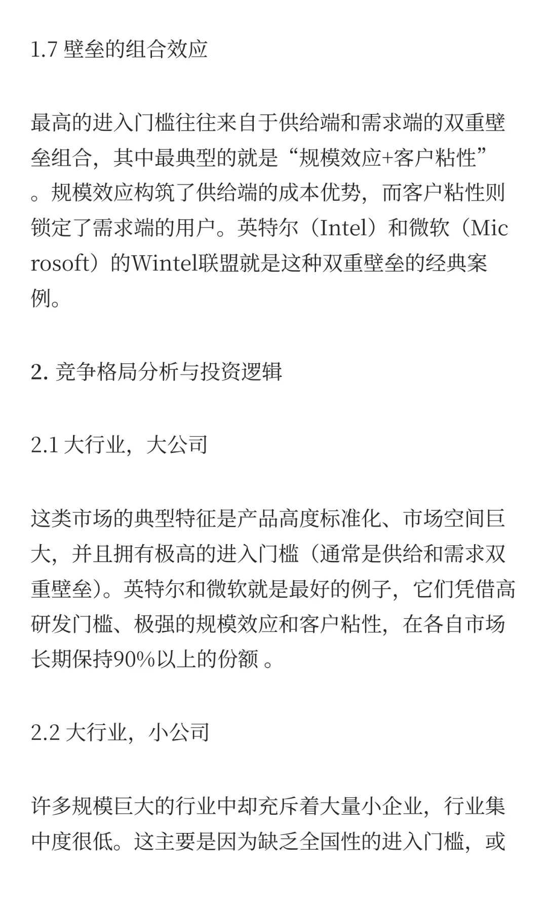 投资逻辑下的行业进入壁垒分析