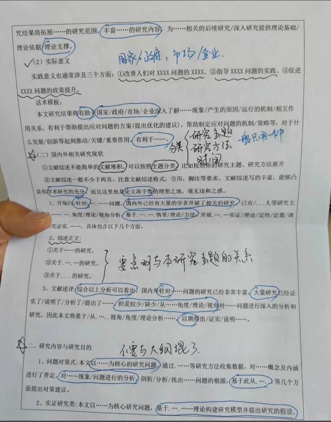 开题报告照着模板写稳稳过，大家别太老实