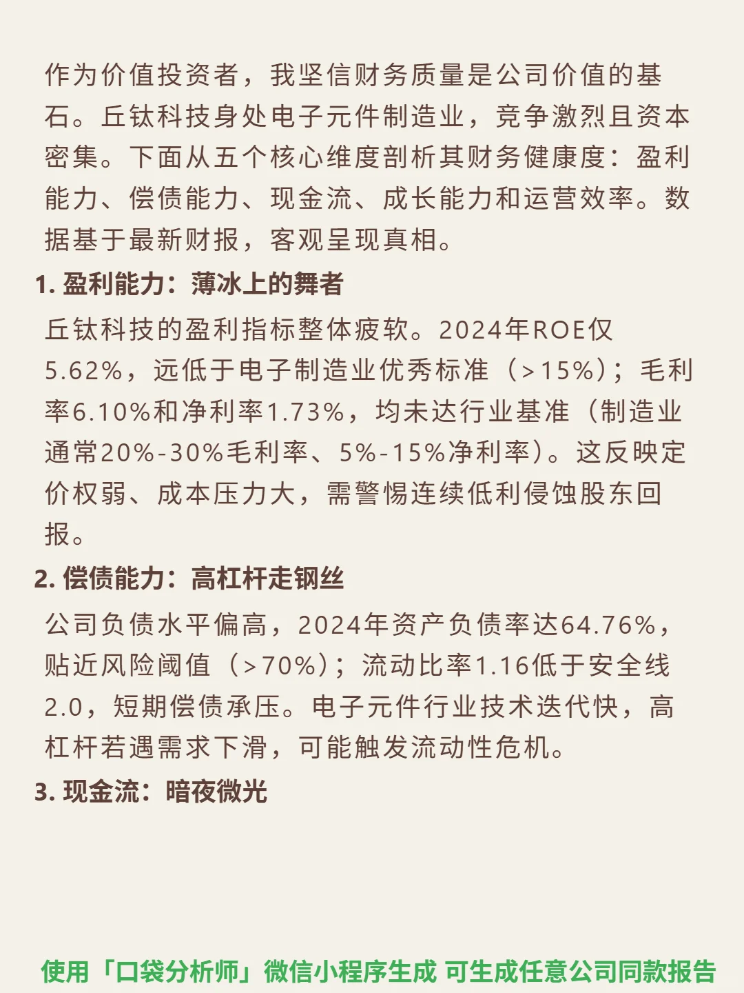丘钛科技 4000 字深度研报