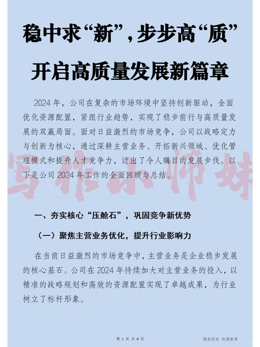 稳中求新，步步高质—开启高质量发展新篇章