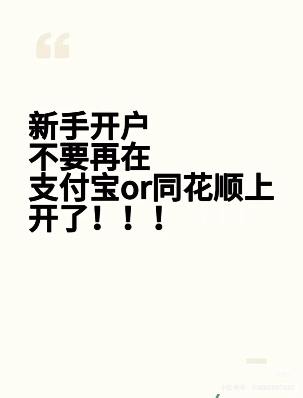 新手入市必看