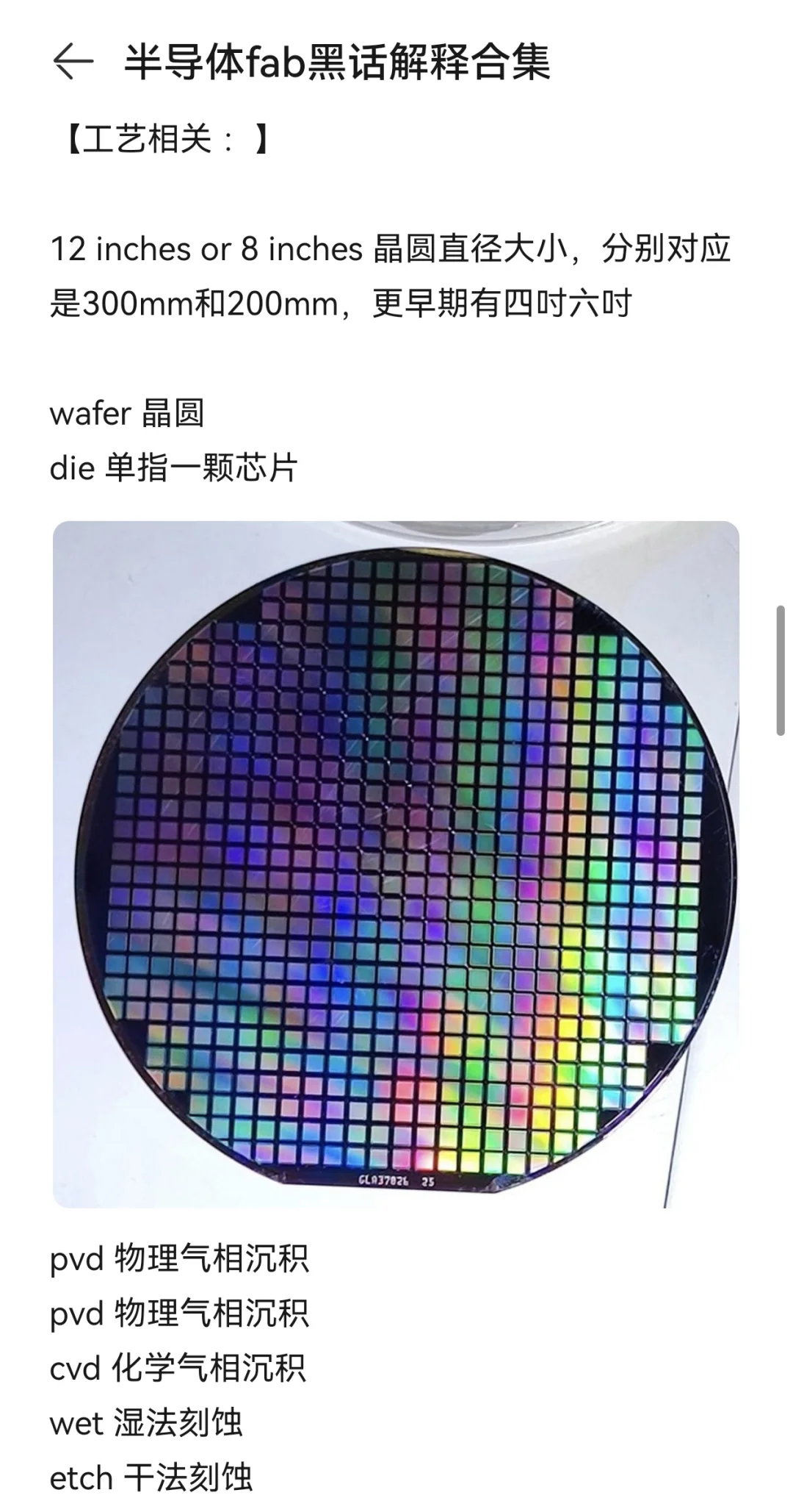 芯片制造Fab黑话解释集1（fab新人篇番外）