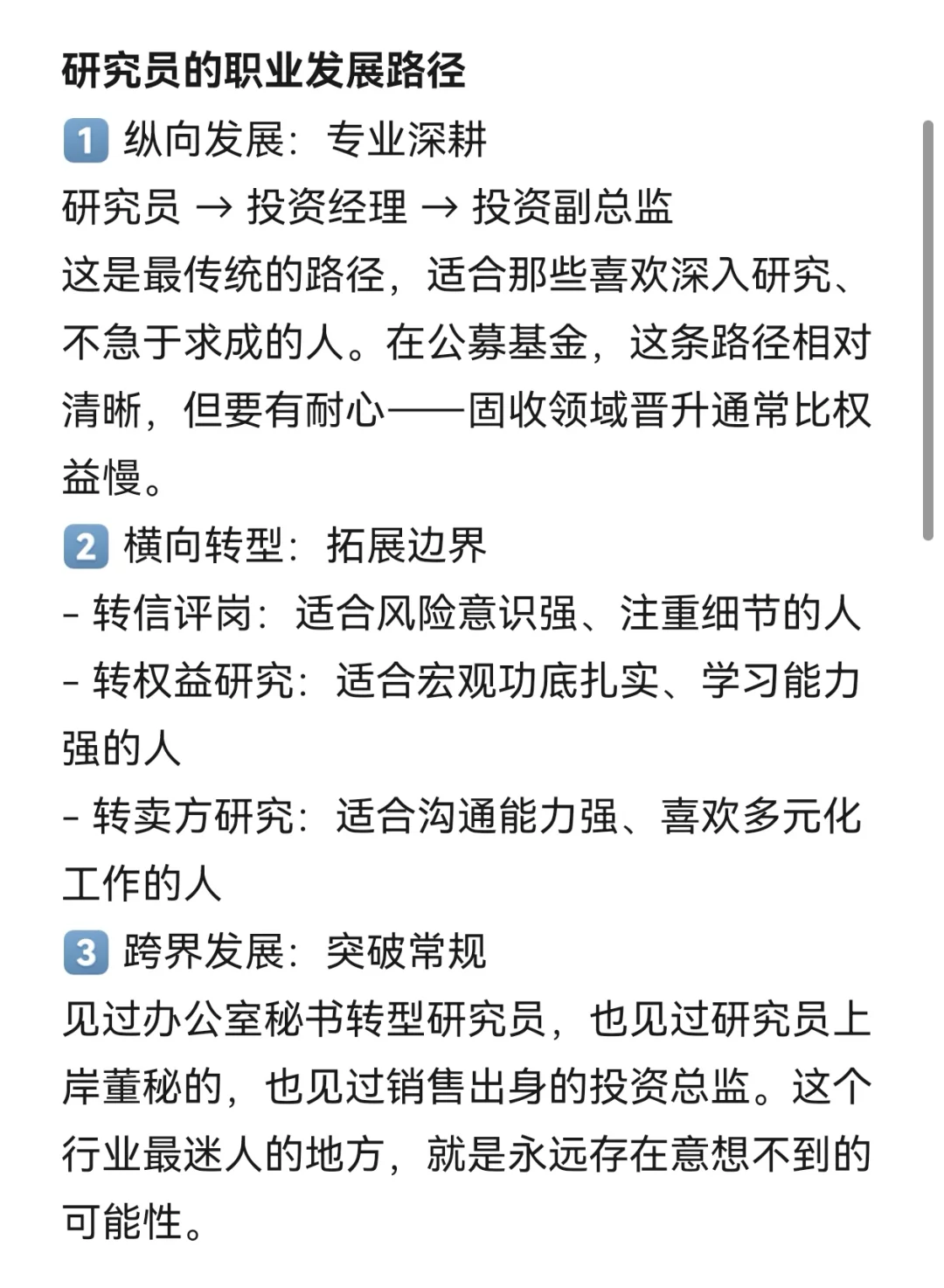 金融指南part6｜一个固收投研人的修行