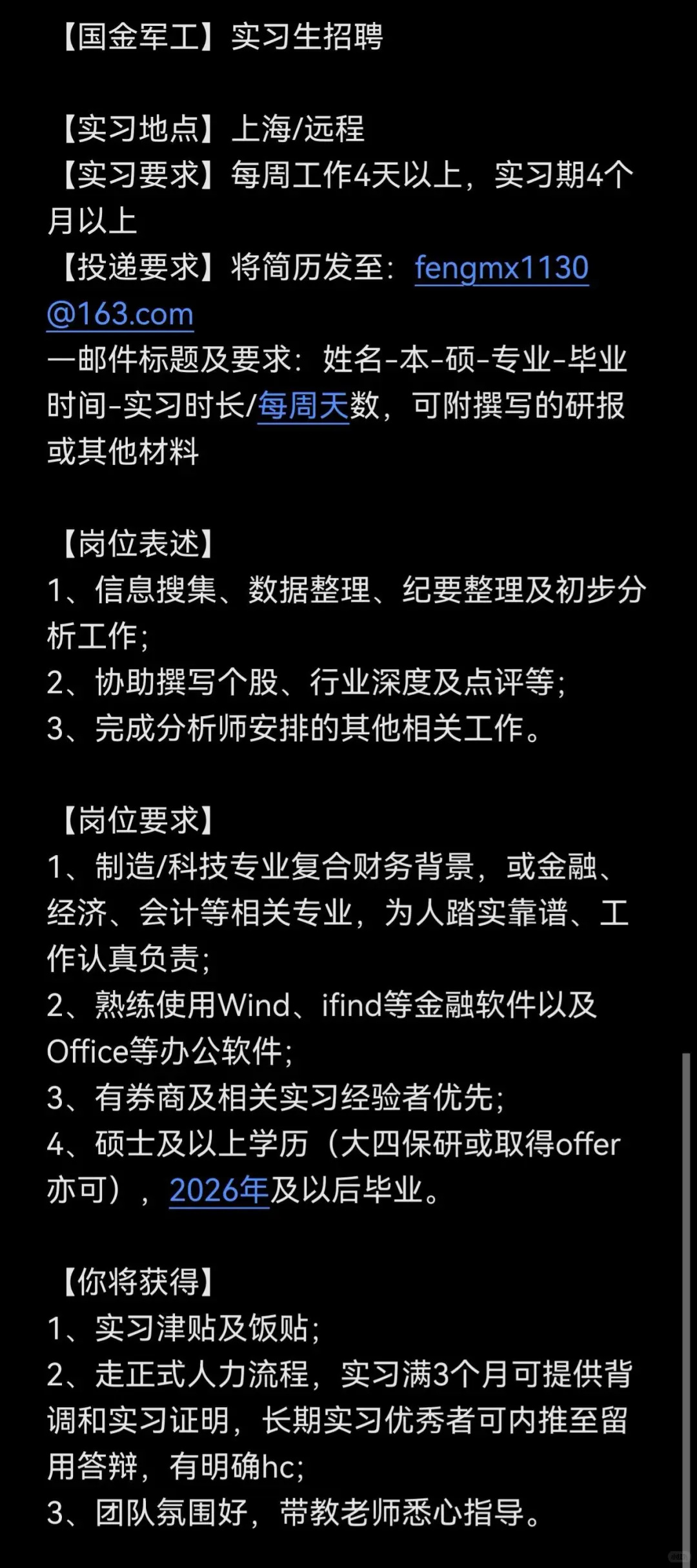 国金军工组招继任