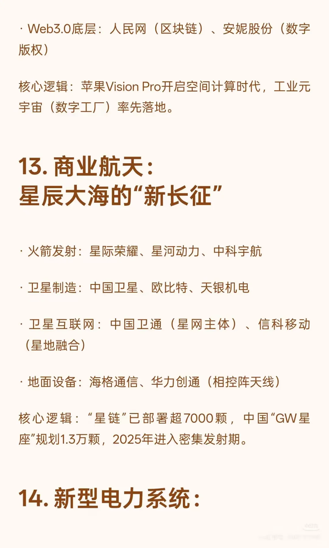 未来十八大高潜力科技赛道，值得收藏!