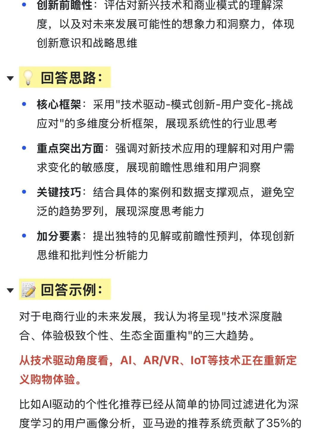 你如何看待未来电商行业的发展趋势和挑战？