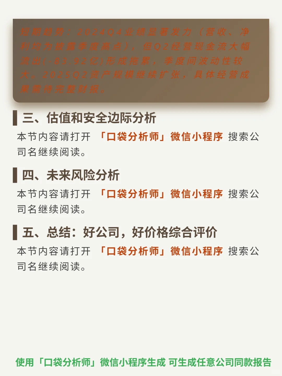 中信建投证券 4000 字深度研报