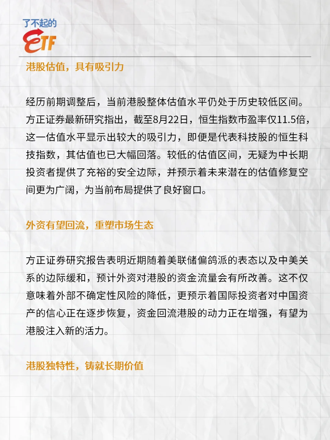 九月开门红,港股又热闹起来了?