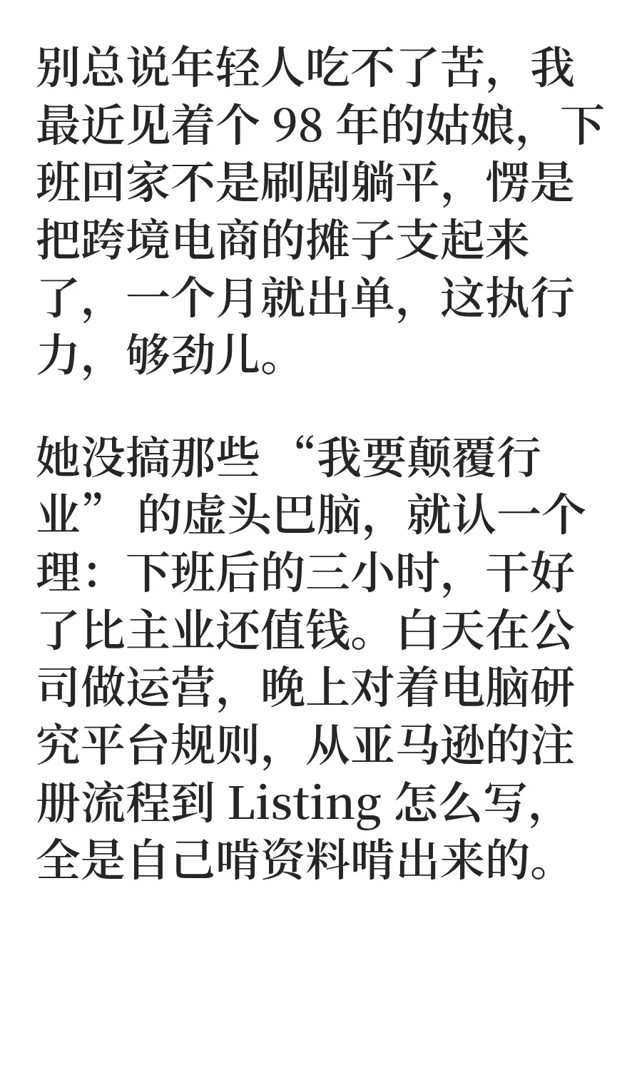 98年下班后自己做跨境电商，1个月出单了